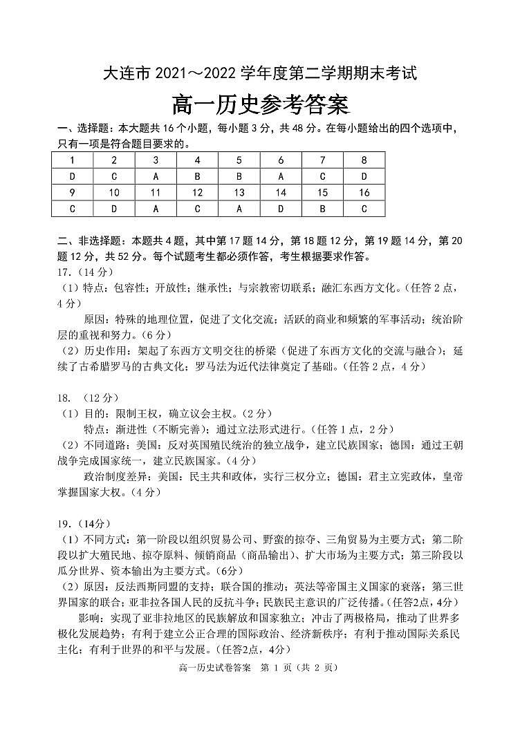 高一历史参考答案第1页
