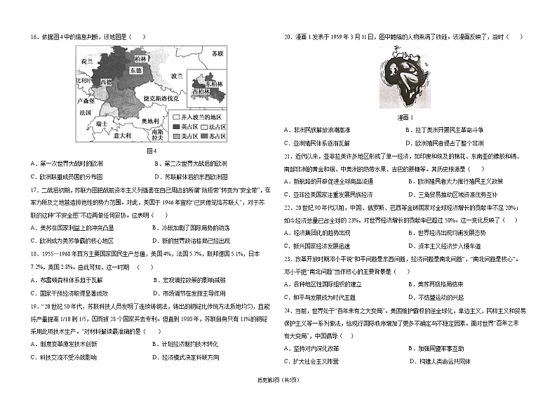 辽宁省鞍山市第三中学2021-2022学年高一下学期期末考试历史试题Word版第3页