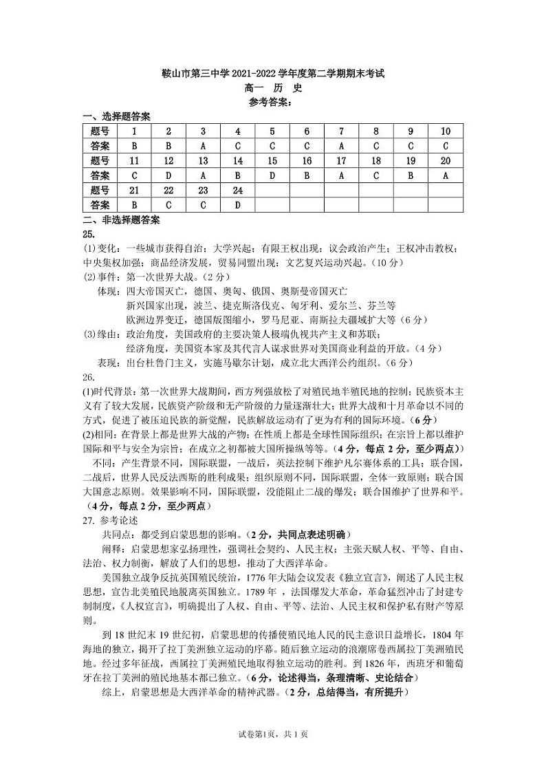 高一历史答案第1页