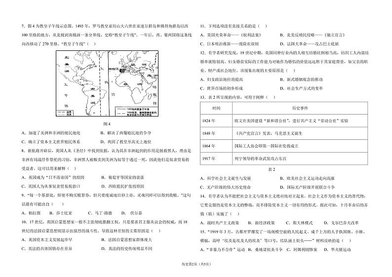 辽宁省鞍山市第三中学2021-2022学年高一下学期期末考试历史试题第2页