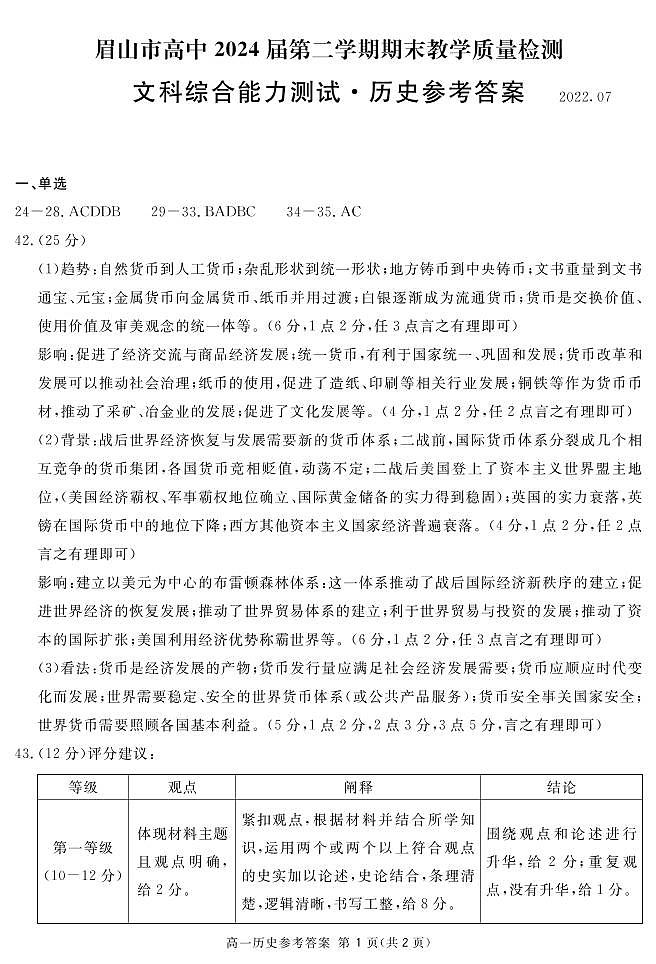 高一下期期末歷史答案第1頁(yè)
