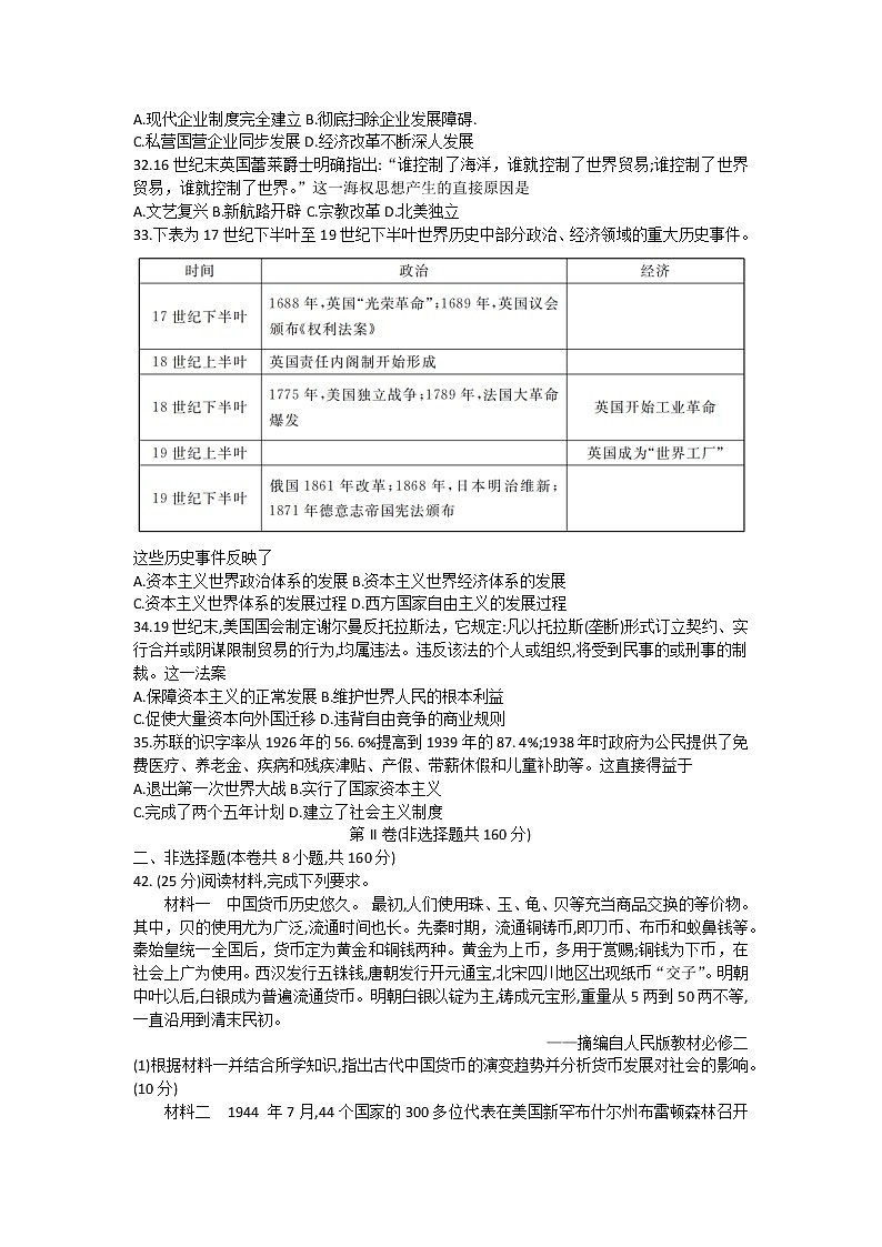 四川省眉山市2021-2022學(xué)年高一下學(xué)期期末教學(xué)質(zhì)量檢測(cè)文綜歷史試題第2頁(yè)