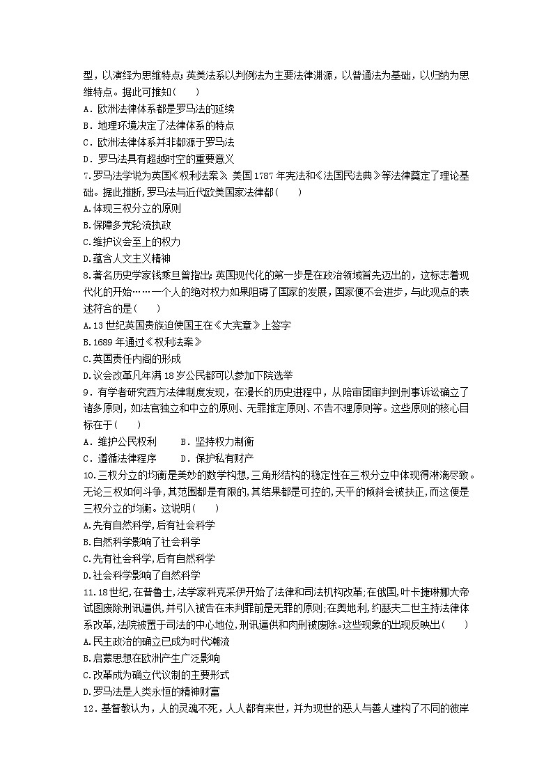 選擇性必修一《國家制度與社會治理》課后精練 第9課　近代西方的法律與教化第2頁