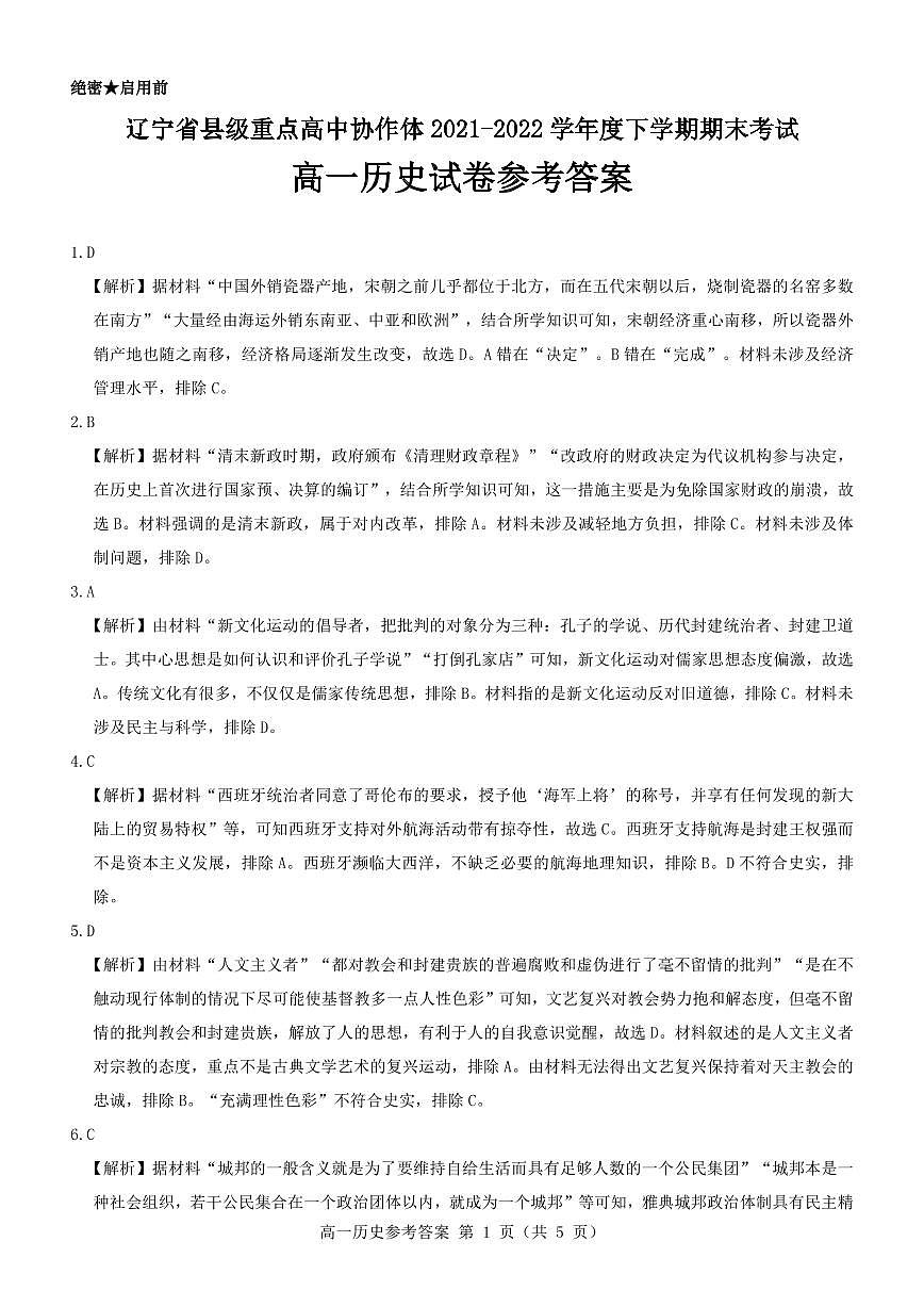 高一歷史試卷參考答案第1頁