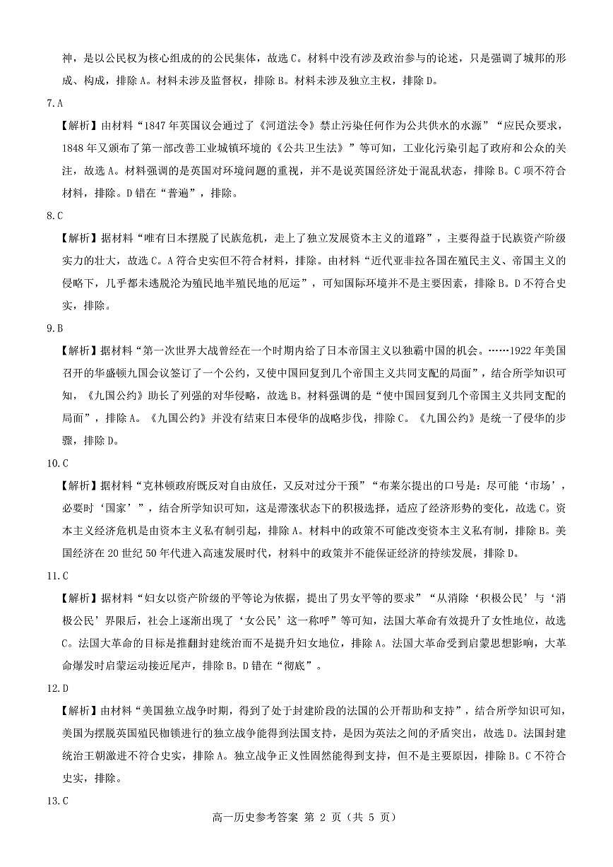 高一歷史試卷參考答案第2頁