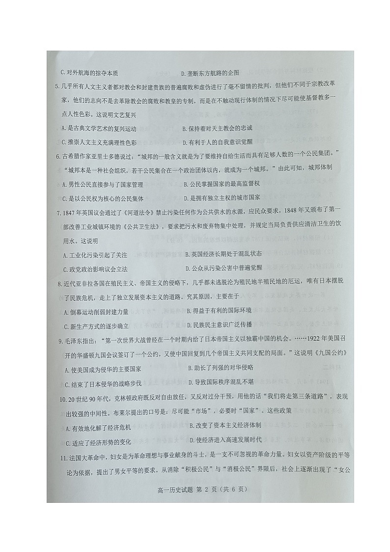 遼寧省縣級(jí)重點(diǎn)高中協(xié)作體2021-2022學(xué)年高一下學(xué)期期末考試歷史試題第2頁