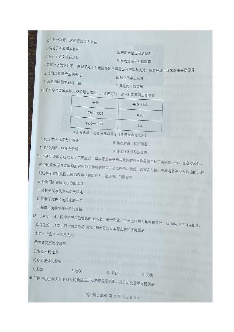 遼寧省縣級(jí)重點(diǎn)高中協(xié)作體2021-2022學(xué)年高一下學(xué)期期末考試歷史試題第3頁