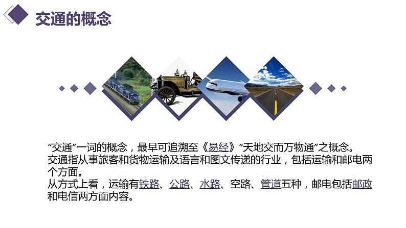高中历史 选择性必修2 水陆交通的变迁 课件03