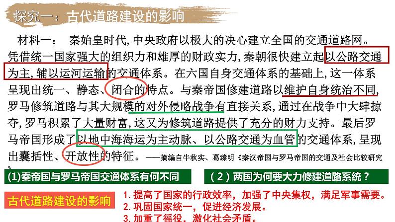 高中历史 选择性必修2 水陆交通的变迁 课件07