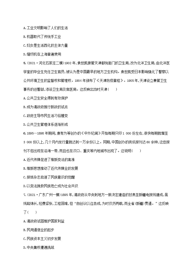 2023年高考历史一轮复习课时规范练15中国近现代社会生活的变迁含解析通史版第2页