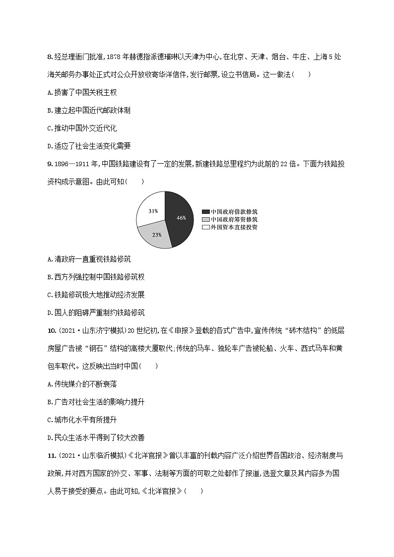 2023年高考历史一轮复习课时规范练15中国近现代社会生活的变迁含解析通史版第3页