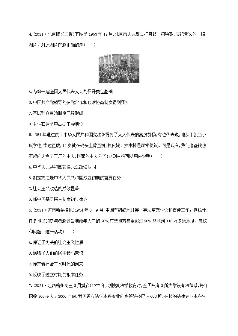 2023年高考历史一轮复习课时规范练18现代中国的政治建设与祖国统一含解析通史版第2页