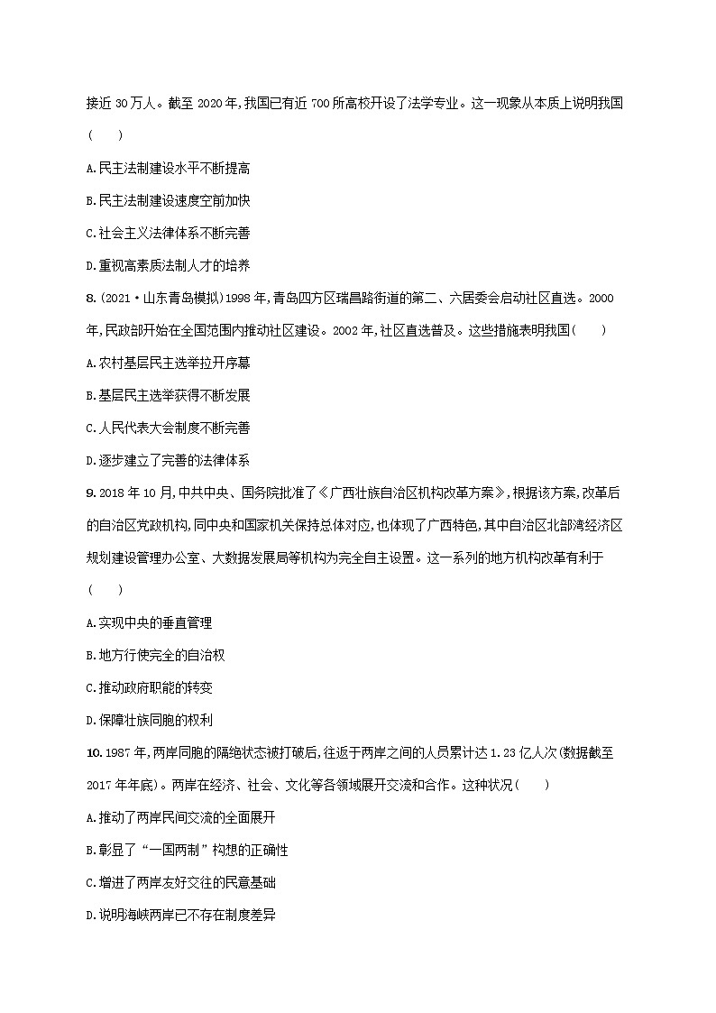 2023年高考历史一轮复习课时规范练18现代中国的政治建设与祖国统一含解析通史版第3页