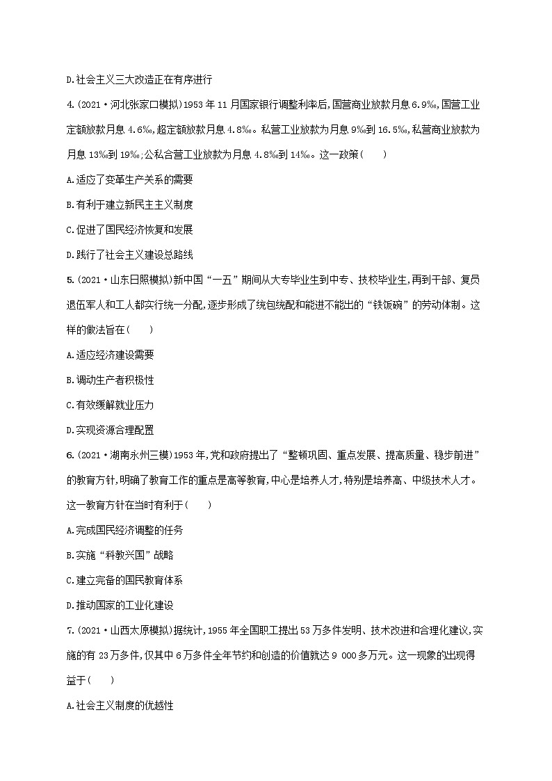 2023年高考历史一轮复习课时规范练20社会主义建设在探索中曲折发展含解析通史版第2页