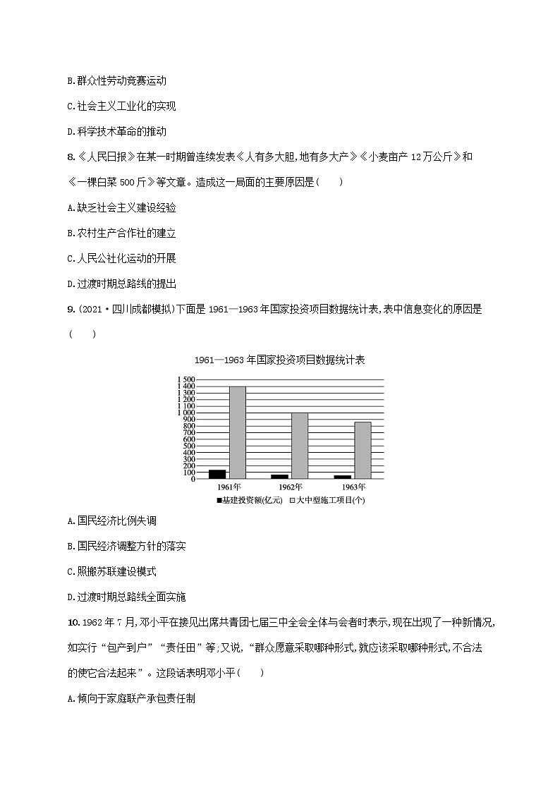 2023年高考历史一轮复习课时规范练20社会主义建设在探索中曲折发展含解析通史版第3页