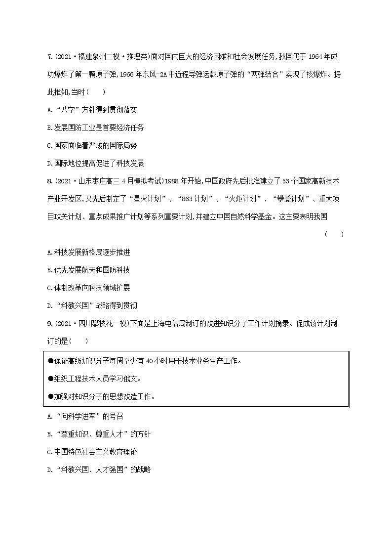 2023年高考历史一轮复习课时规范练22现代中国的文化与科技含解析通史版第3页