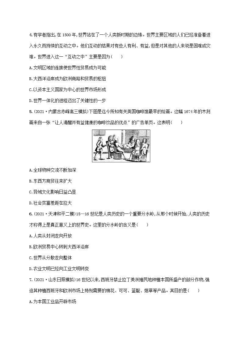 2023年高考历史一轮复习课时规范练27开辟文明交往的航线和血与火的征服与掠夺含解析通史版第2页