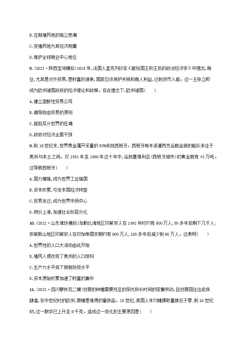2023年高考历史一轮复习课时规范练27开辟文明交往的航线和血与火的征服与掠夺含解析通史版第3页