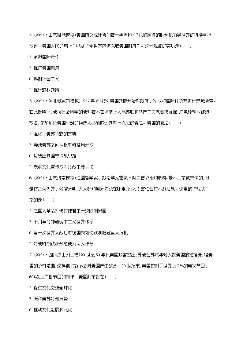 2023年高考历史一轮复习课时规范练31美苏争锋含解析通史版02