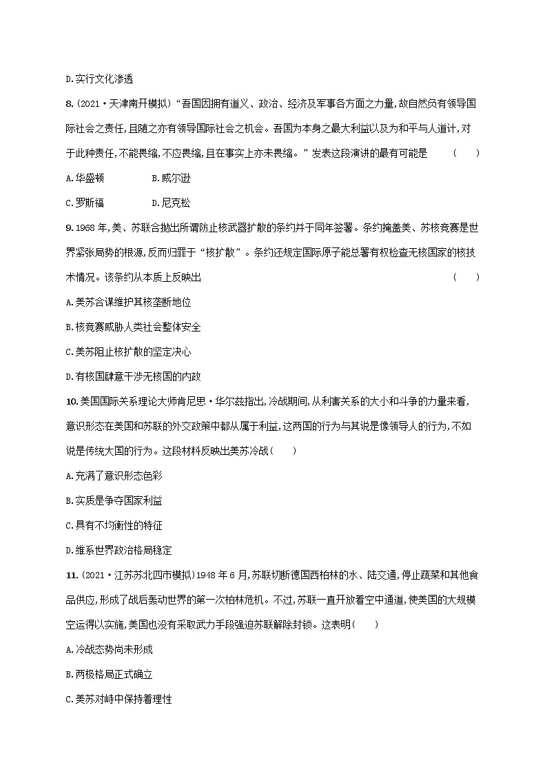 2023年高考历史一轮复习课时规范练31美苏争锋含解析通史版03