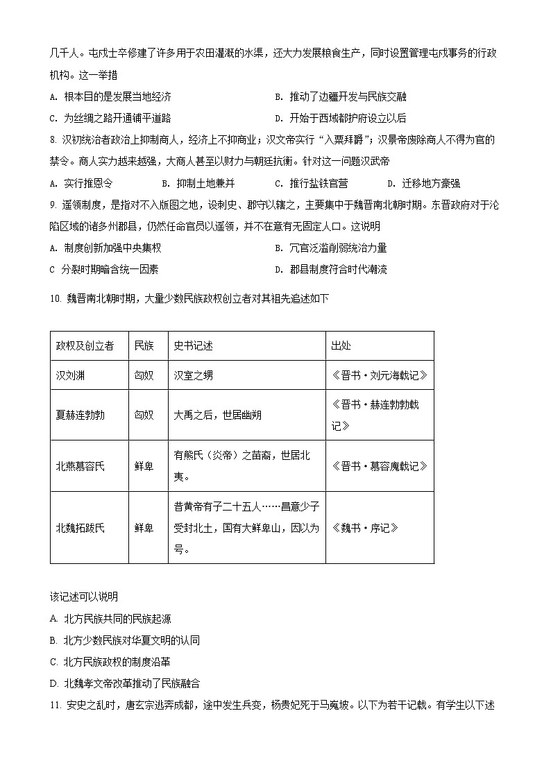 辽宁省铁岭市昌图县第一高级中学2021-2022学年高二下学期期末考试历史试题第2页