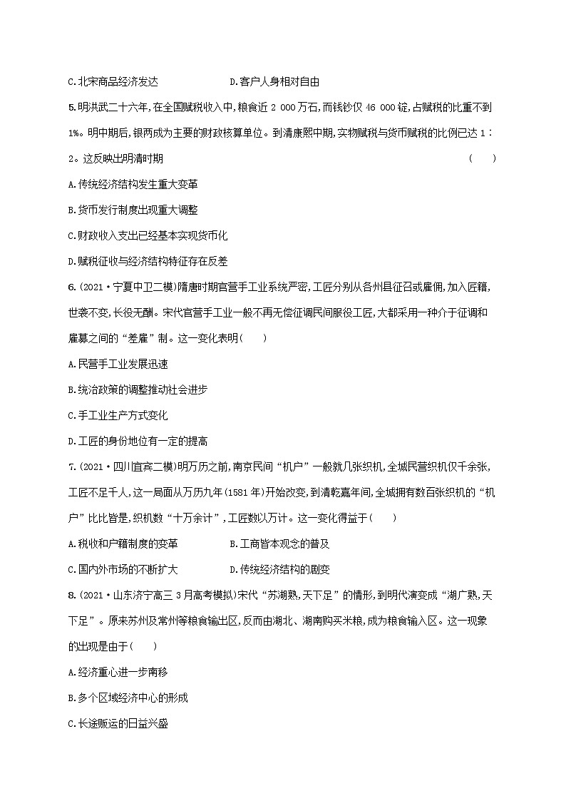 2023年高考历史一轮复习专题检测二古代中国经济的基本结构与特点含解析通史版02