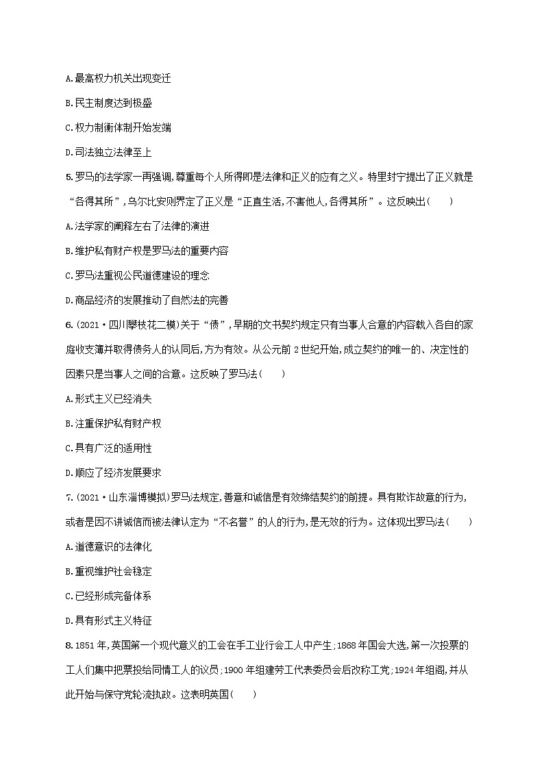 2023年高考历史一轮复习专题检测九古代希腊罗马和近代西方的政治文明含解析通史版02