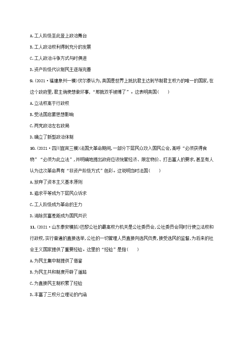2023年高考历史一轮复习专题检测九古代希腊罗马和近代西方的政治文明含解析通史版03