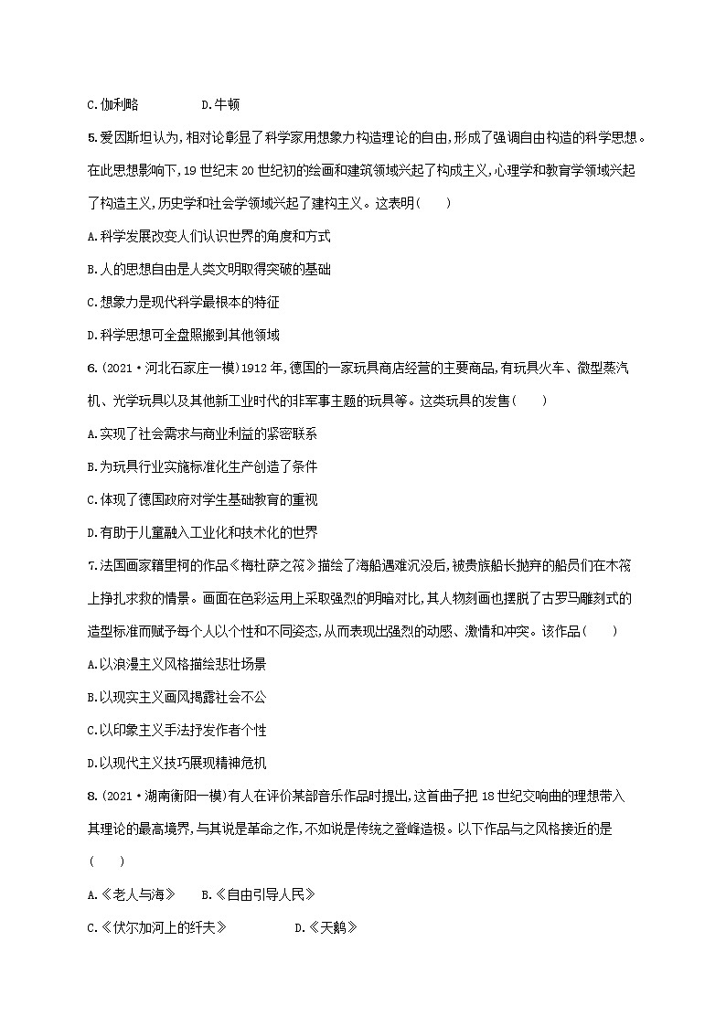 2023年高考历史一轮复习专题检测十五近现代世界科技与文化含解析通史版02