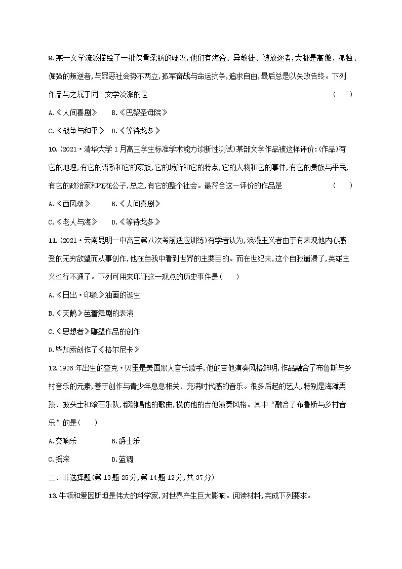 2023年高考历史一轮复习专题检测十五近现代世界科技与文化含解析通史版03