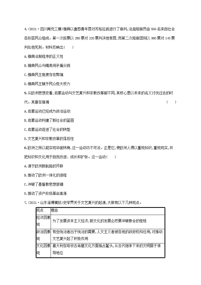 2023年高考历史一轮复习专题检测十一西方人文精神的起源与发展含解析通史版第2页