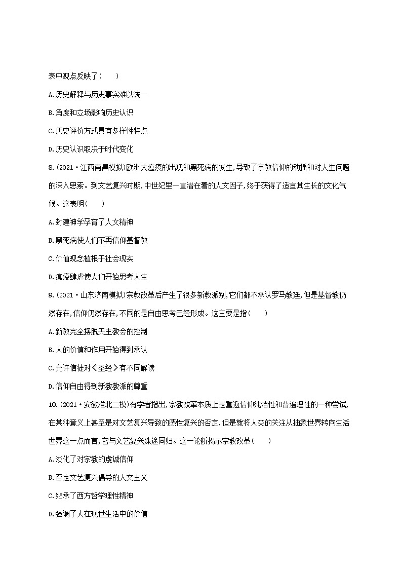 2023年高考历史一轮复习专题检测十一西方人文精神的起源与发展含解析通史版第3页