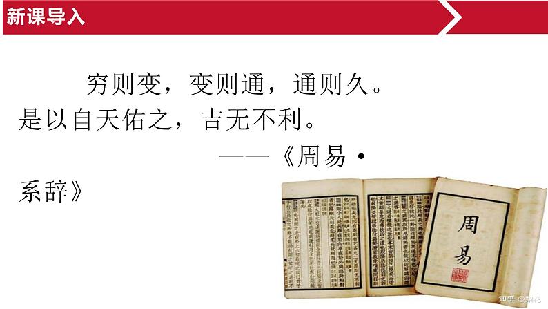 高中历史 选择性必修一 中国历代变法与改革 课件第3页