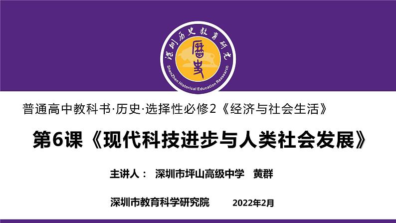 高中历史 选择性必修2 现代科技进步与人类社会发展 课件第1页