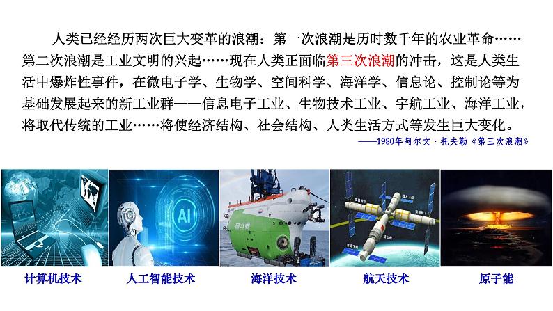 高中历史 选择性必修2 现代科技进步与人类社会发展 课件第4页