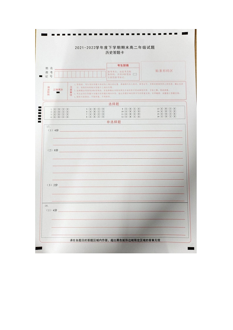 辽中二高中高中历史统编版2021-2022学年度下学期期末考试高二历史答题卡第1页