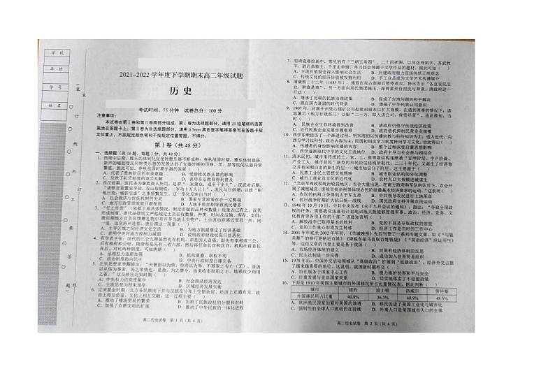辽中二高中高中历史统编版2021-2022学年度下学期期末考试高二历史试题第2页
