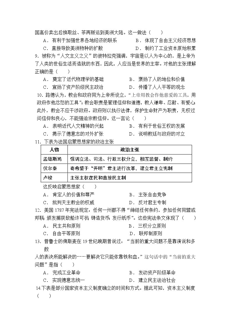 福建省莆田市第一中学2021-2022学年高一下学期期末考试历史试题第2页