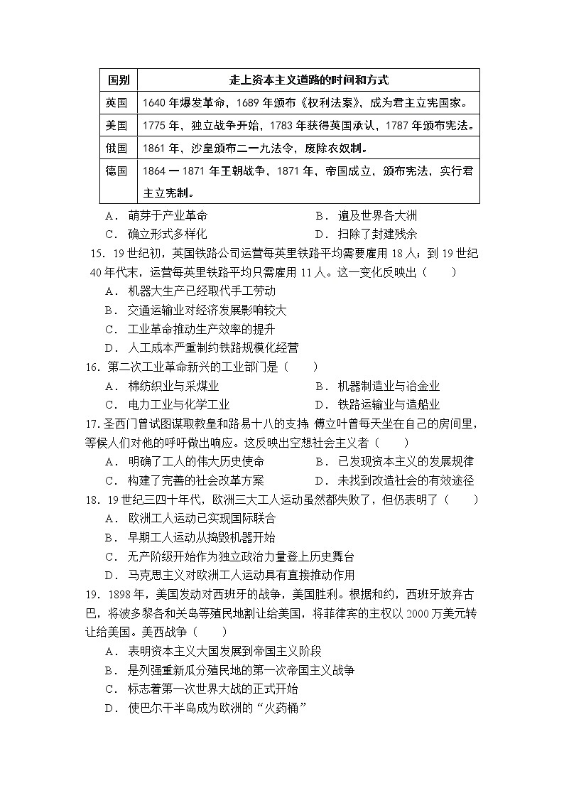 福建省莆田市第一中学2021-2022学年高一下学期期末考试历史试题第3页