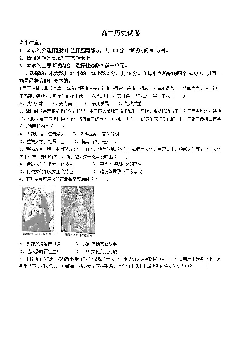 吉林省白山市抚松县第一中学2021-2022学年高二下学期期中考试历史试题第1页
