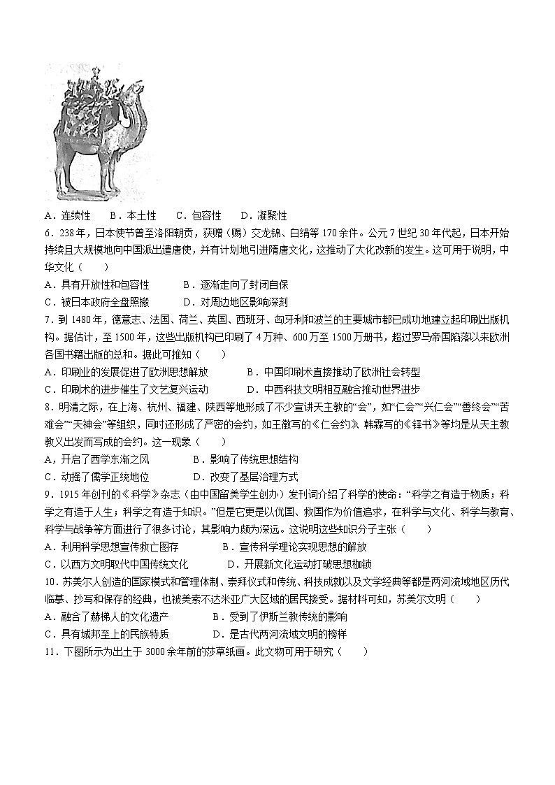 吉林省白山市抚松县第一中学2021-2022学年高二下学期期中考试历史试题第2页