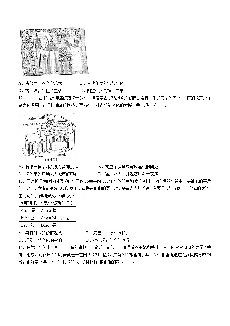 吉林省白山市抚松县第一中学2021-2022学年高二下学期期中考试历史试题第3页