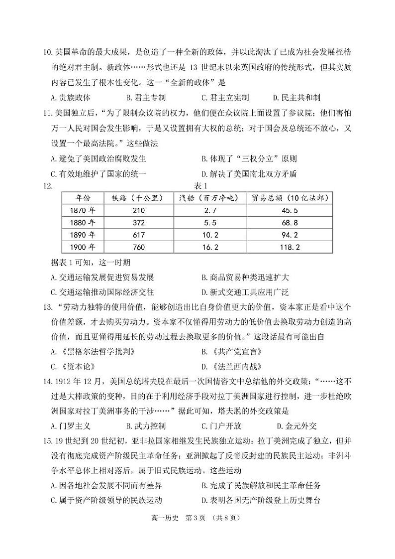 2021-2022学年辽宁省丹东市高一下学期期末教学质量监测历史试题(PDF版)第3页