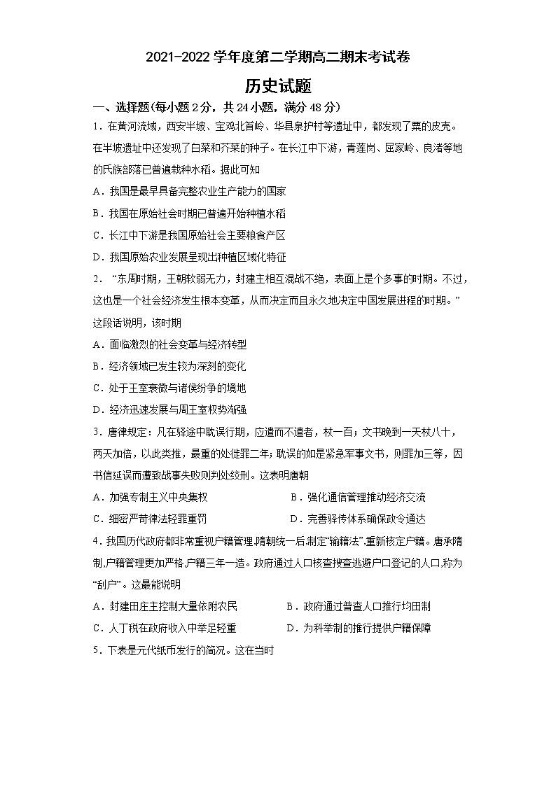 安徽省长丰县下塘中学2021-2022学年高二下学期期末考试历史试卷01