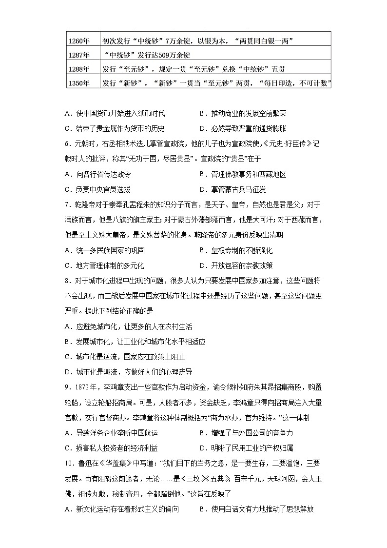 安徽省长丰县下塘中学2021-2022学年高二下学期期末考试历史试卷02