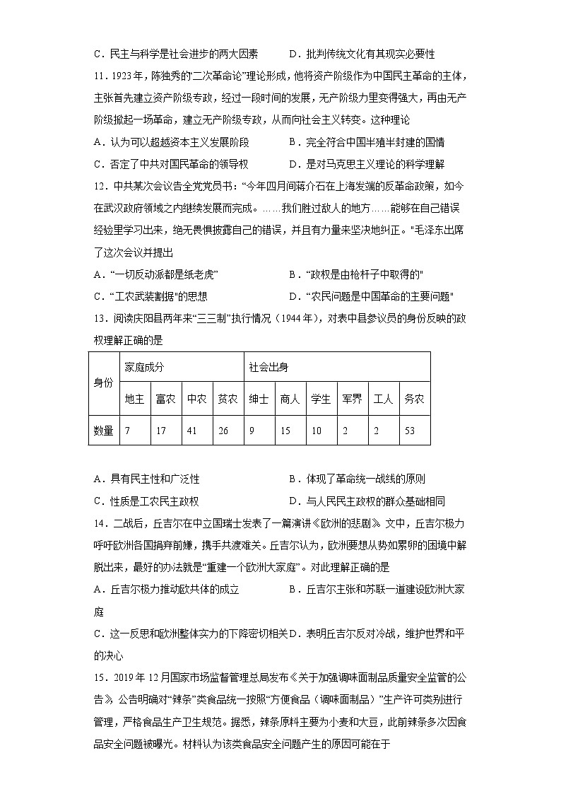 安徽省长丰县下塘中学2021-2022学年高二下学期期末考试历史试卷03
