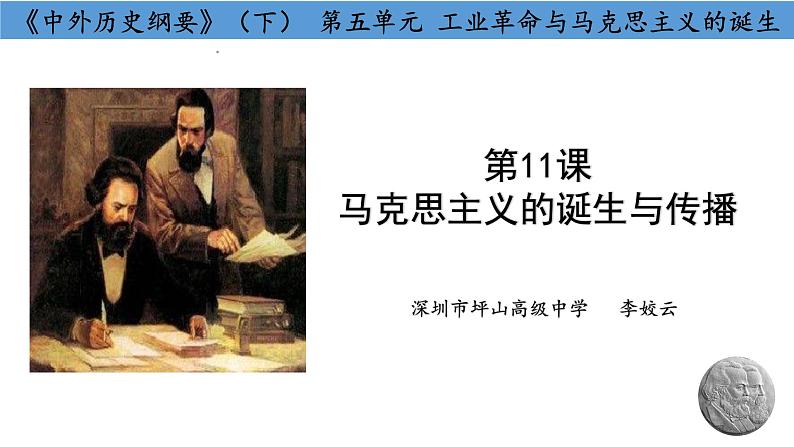高中历史 马克思主义的诞生与传播 课件第2页