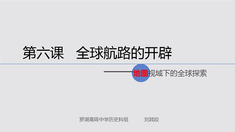 高中历史 全球航路的开辟 课件第2页