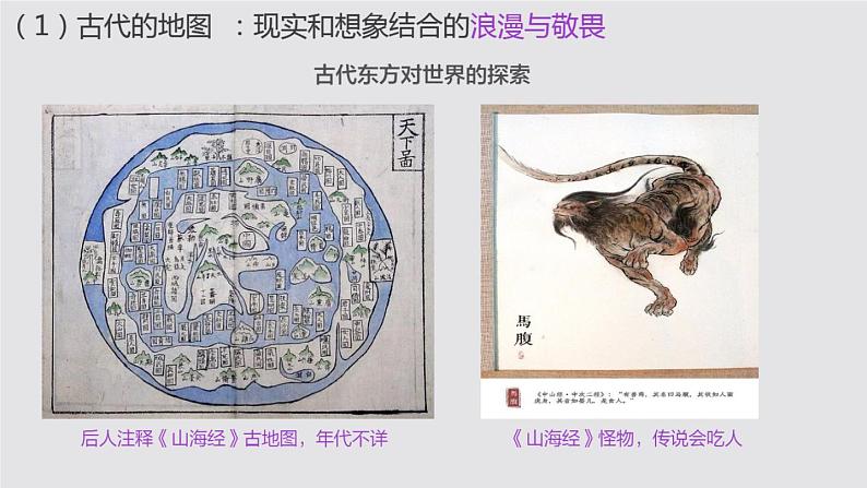 高中历史 全球航路的开辟 课件第3页