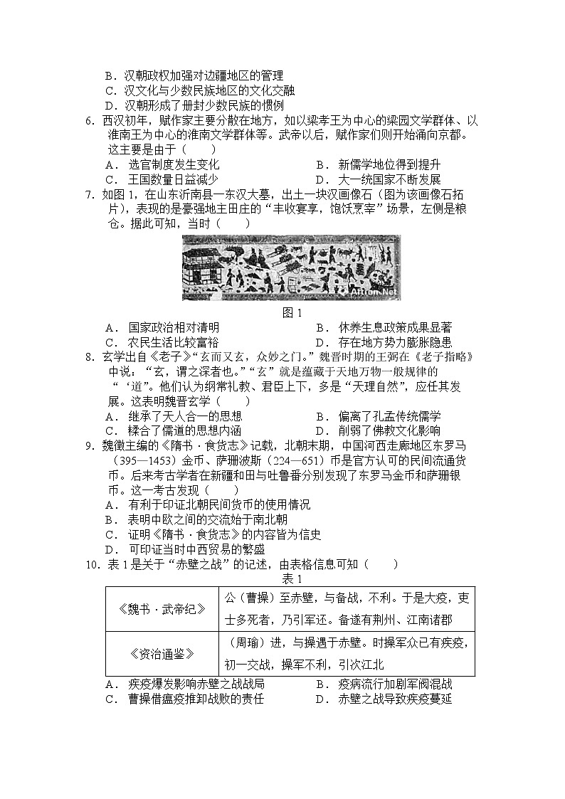 福建省莆田市第一中学2021-2022学年高二下学期期末考试历史试题第2页
